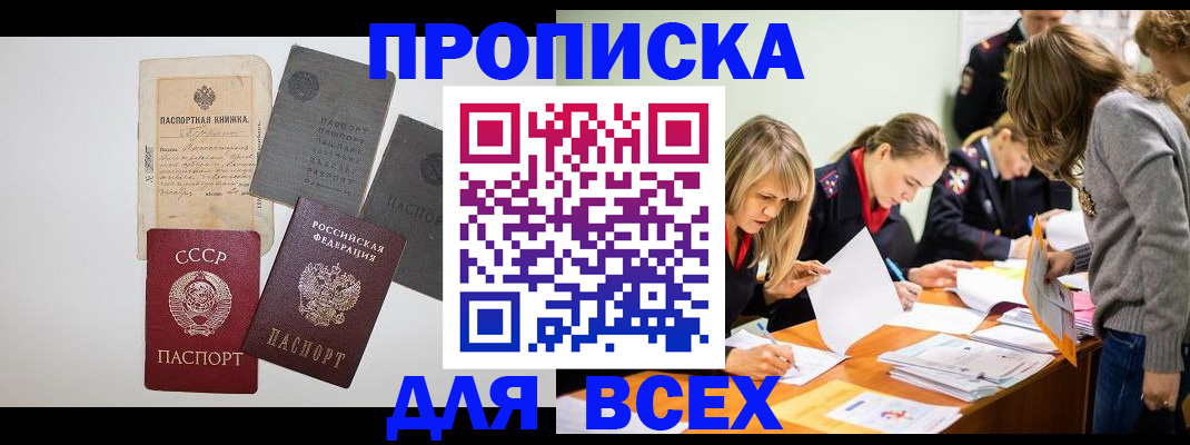 временная прописка в Забайкальском крае