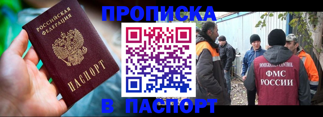 прописка регистрация в Забайкальском крае